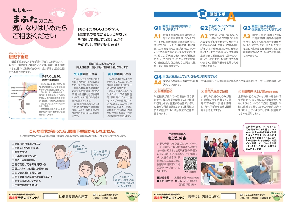 いたわりPlus第19号P2-3_page-0002.jpg