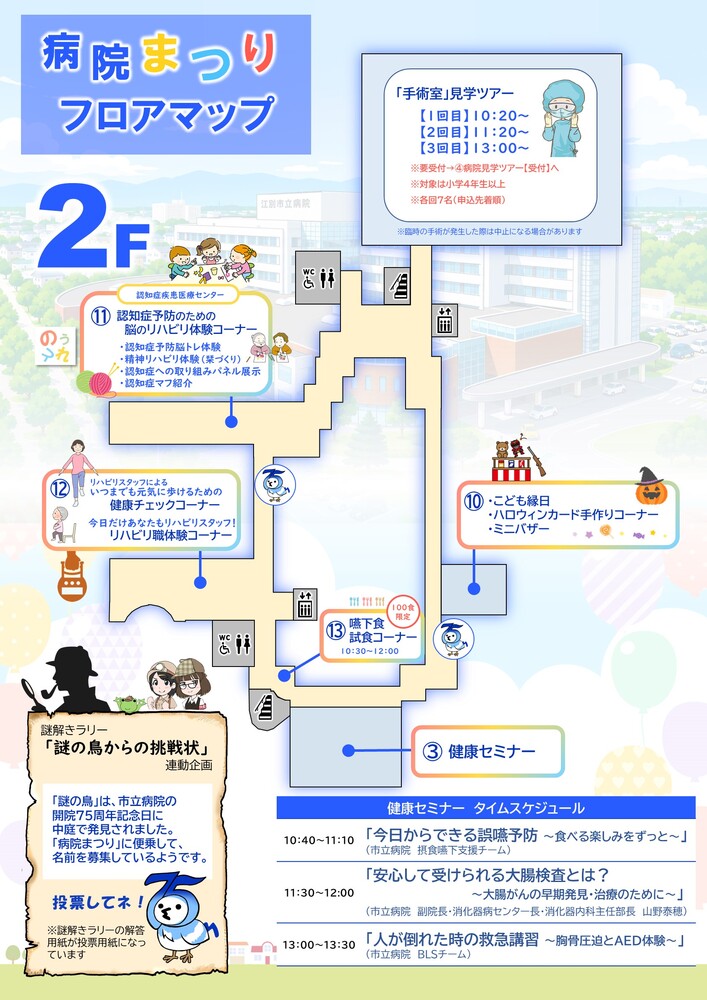 フロアマップ2F(10.2最終.jpg