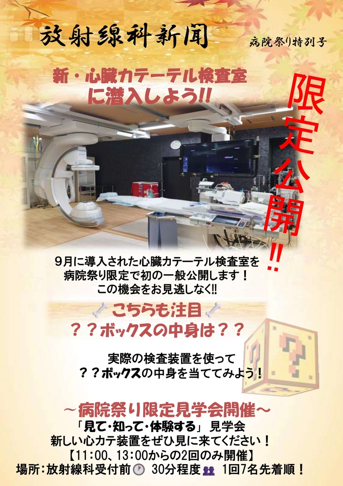 ★放射線科新聞★ver3 (1)_page-0001.jpg