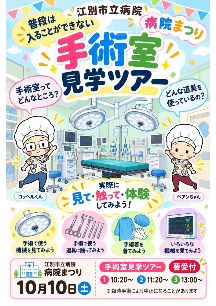 手術室見学ツアー フライヤー_page-0001.jpg
