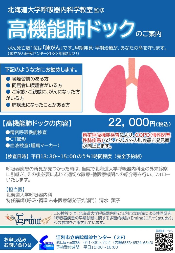 高機能肺ドックパンフ(R5.6.15リニューアル「専門医」修正).jpg